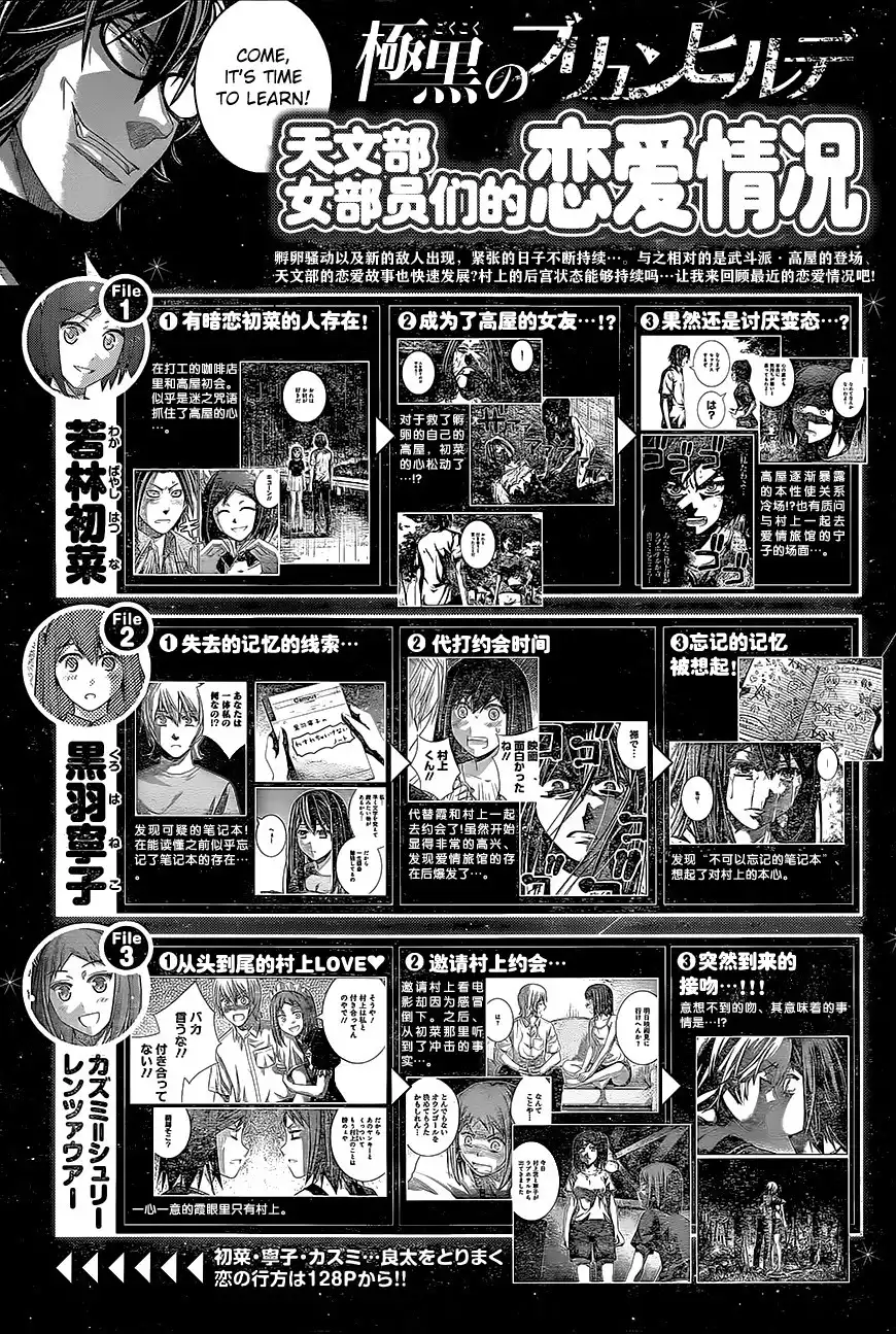 Gokukoku no Brynhildr Chapter 139 2